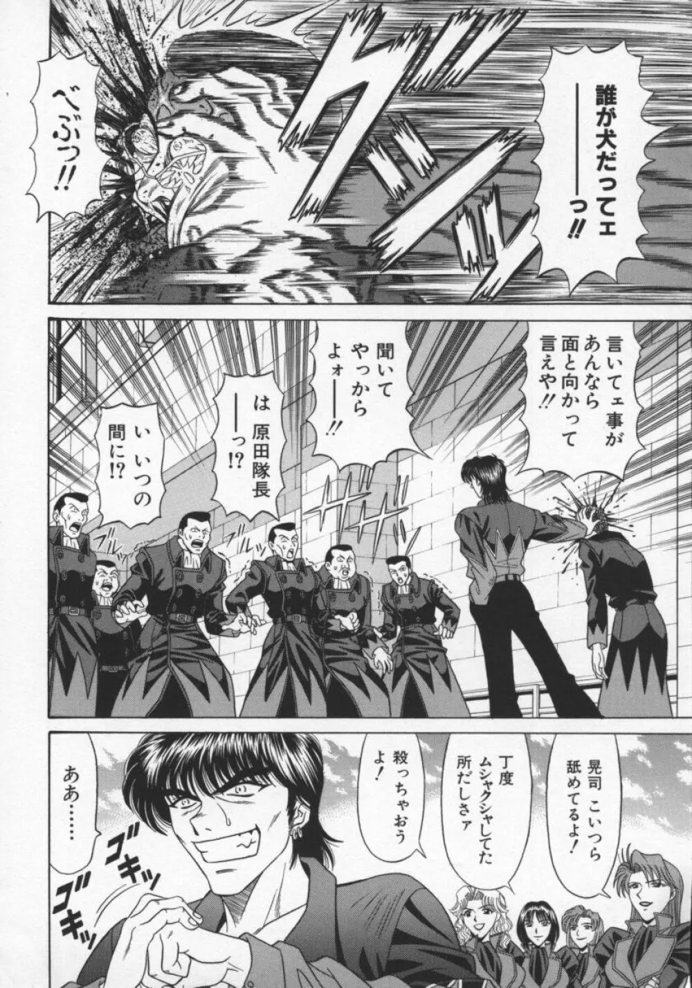 幕末学園伝リョーコ参る 2 Page.113