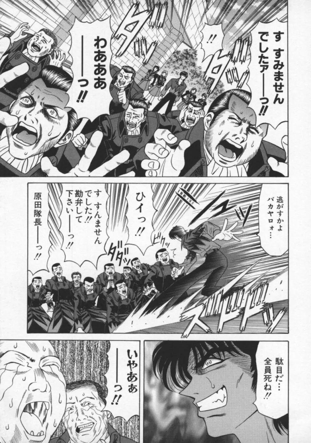 幕末学園伝リョーコ参る 2 Page.114