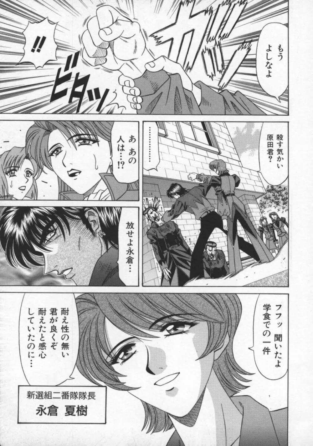 幕末学園伝リョーコ参る 2 Page.116