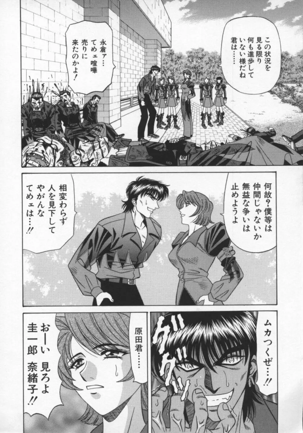 幕末学園伝リョーコ参る 2 Page.117