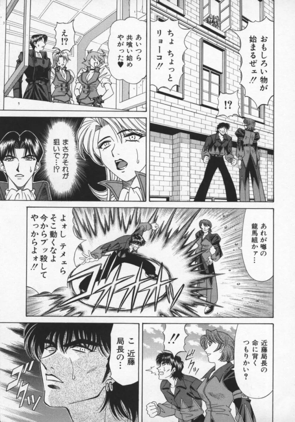 幕末学園伝リョーコ参る 2 Page.118