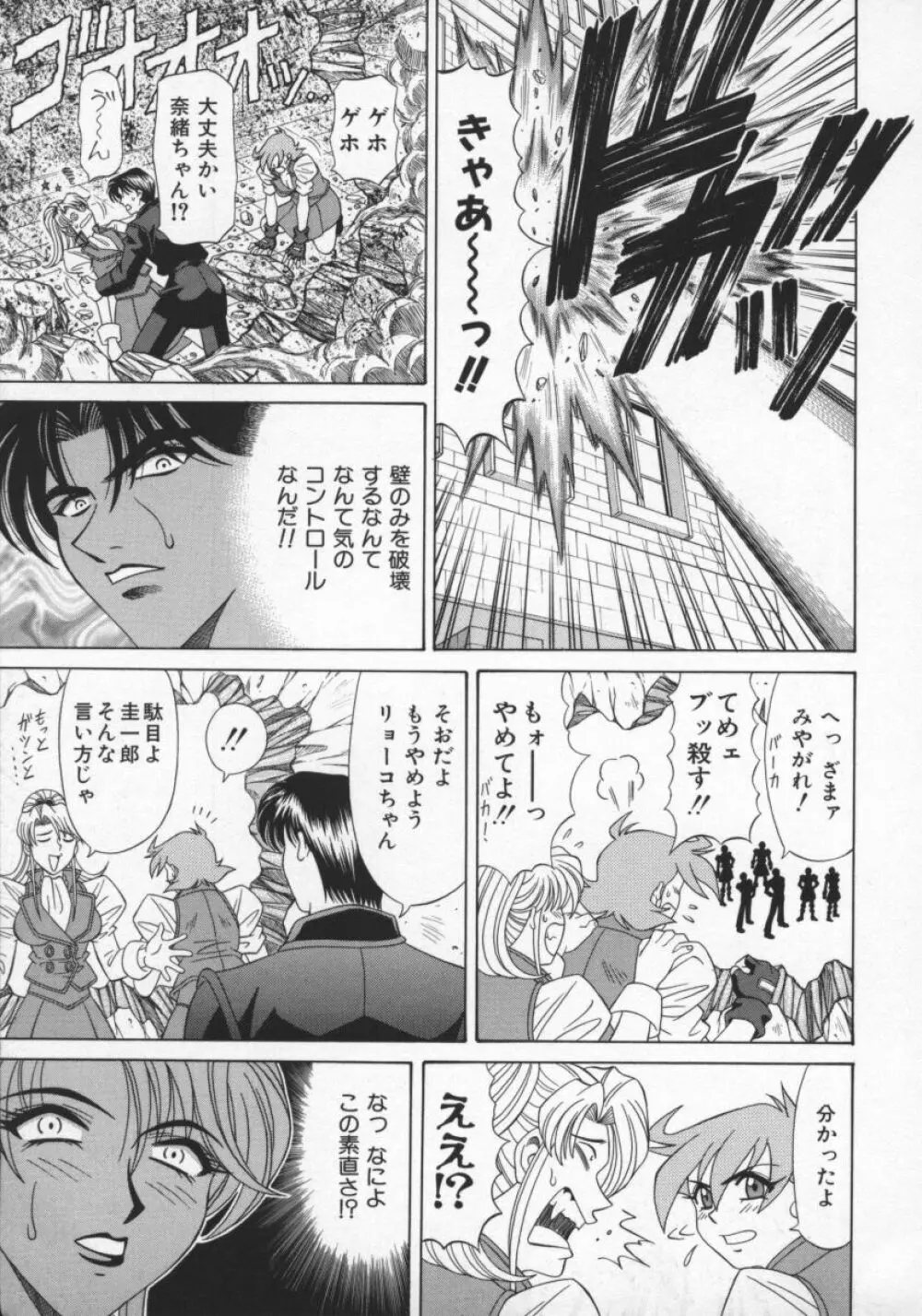 幕末学園伝リョーコ参る 2 Page.120