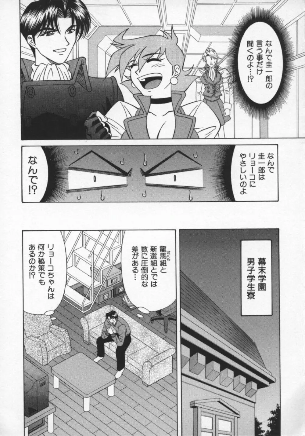 幕末学園伝リョーコ参る 2 Page.121