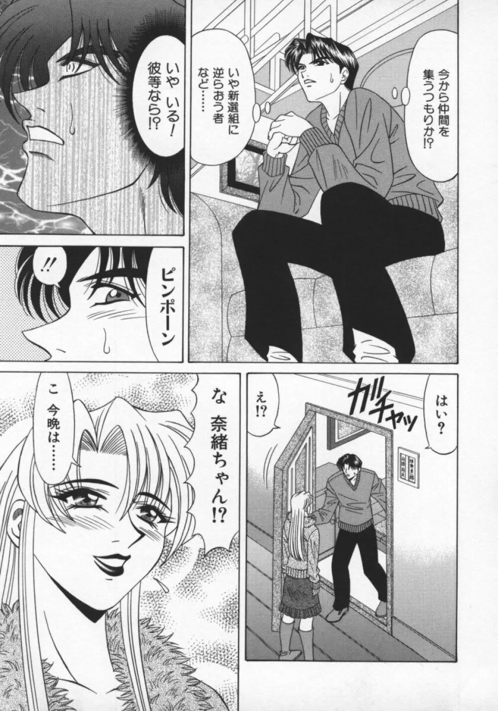 幕末学園伝リョーコ参る 2 Page.122