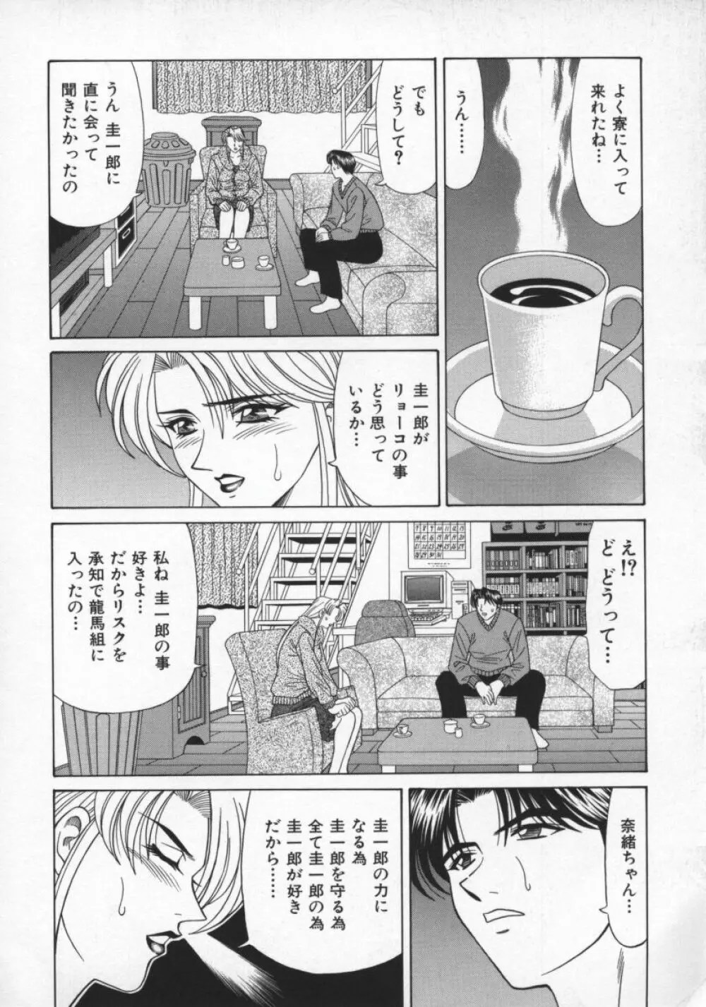 幕末学園伝リョーコ参る 2 Page.123