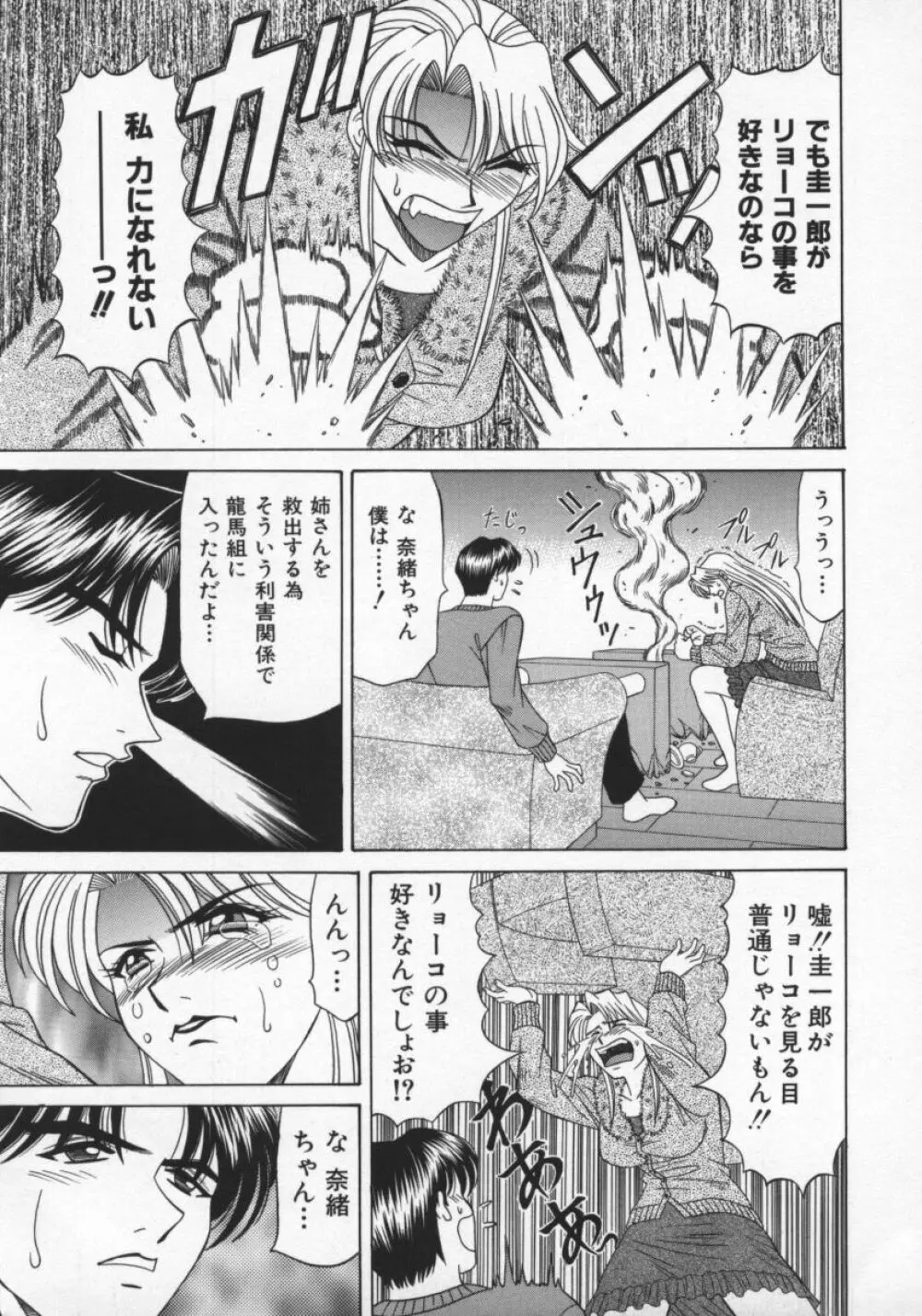 幕末学園伝リョーコ参る 2 Page.124