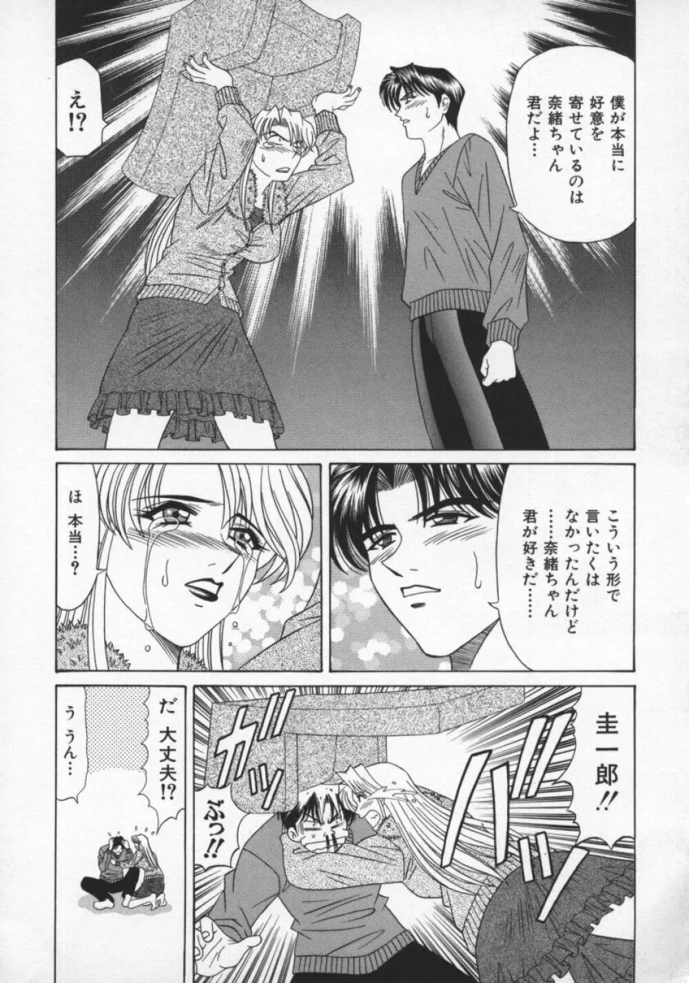 幕末学園伝リョーコ参る 2 Page.125