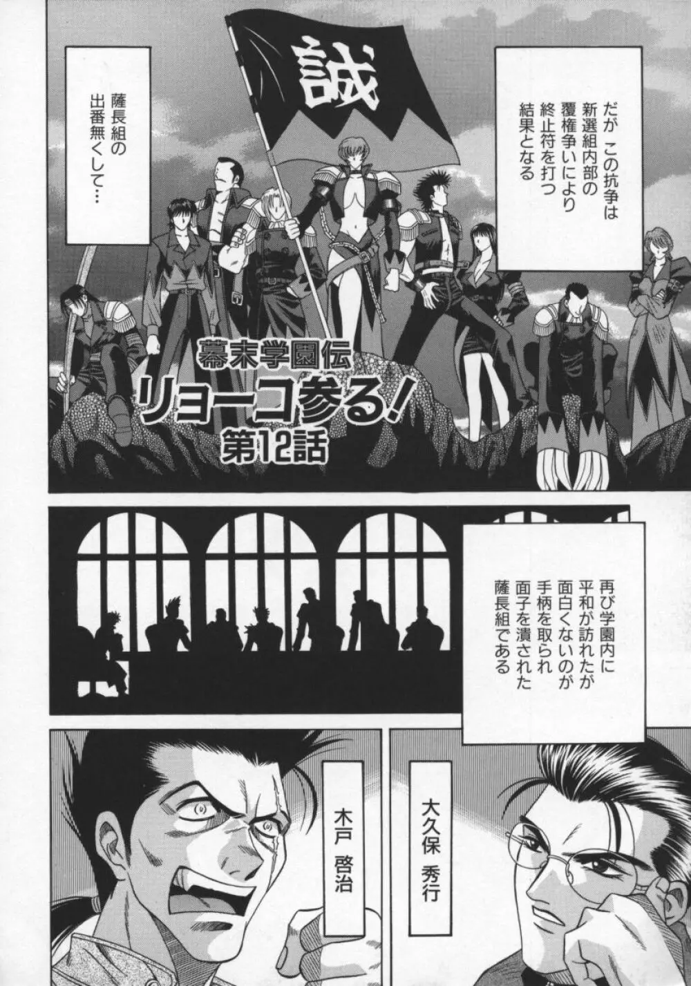 幕末学園伝リョーコ参る 2 Page.139