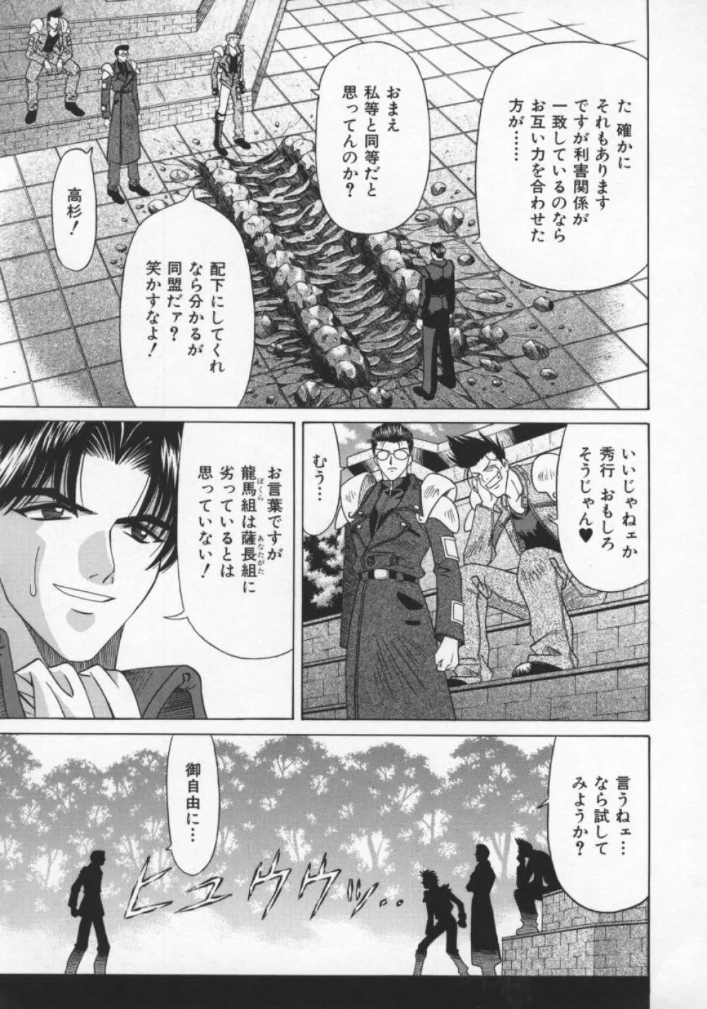 幕末学園伝リョーコ参る 2 Page.144