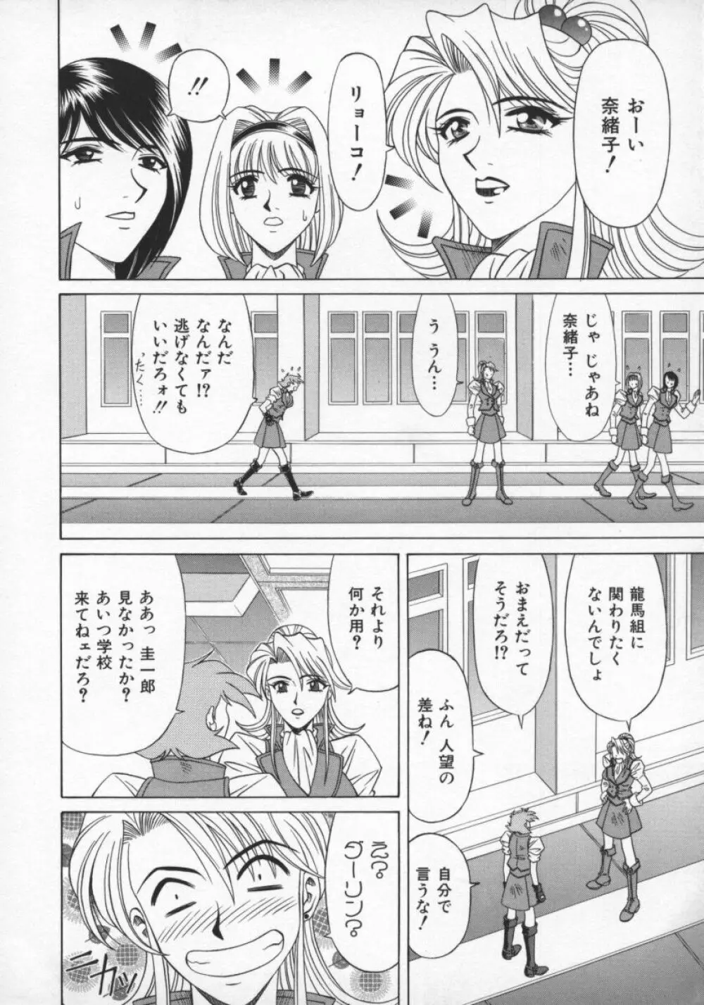 幕末学園伝リョーコ参る 2 Page.145