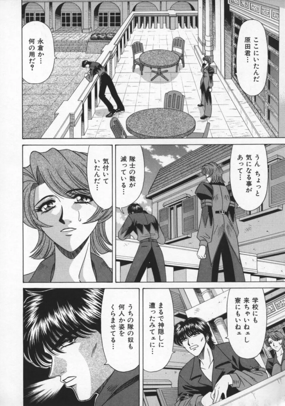 幕末学園伝リョーコ参る 2 Page.147