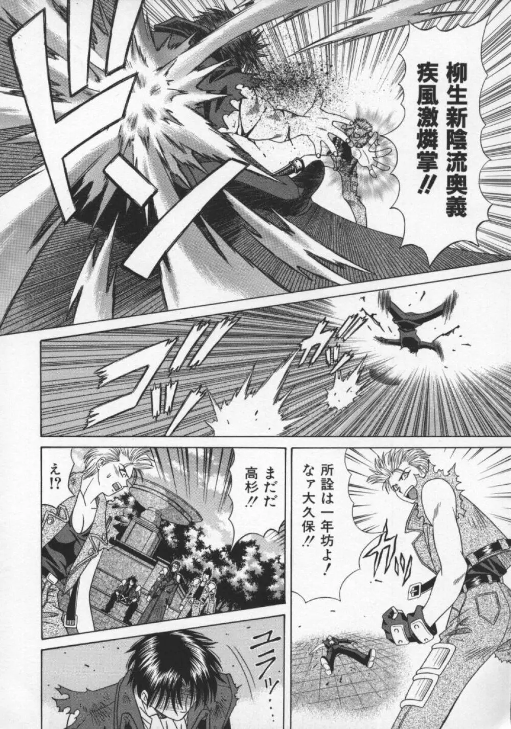 幕末学園伝リョーコ参る 2 Page.153