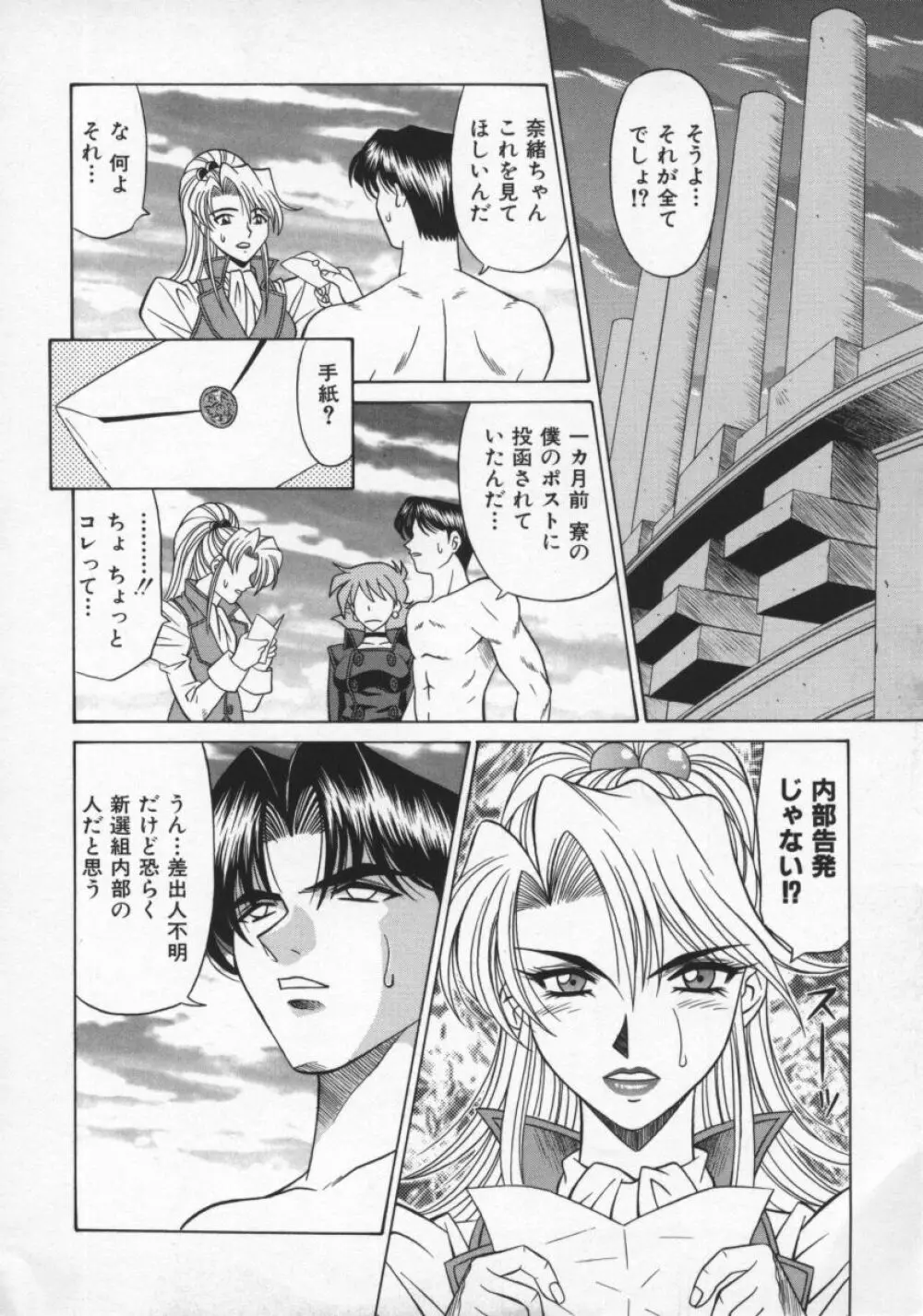 幕末学園伝リョーコ参る 2 Page.19