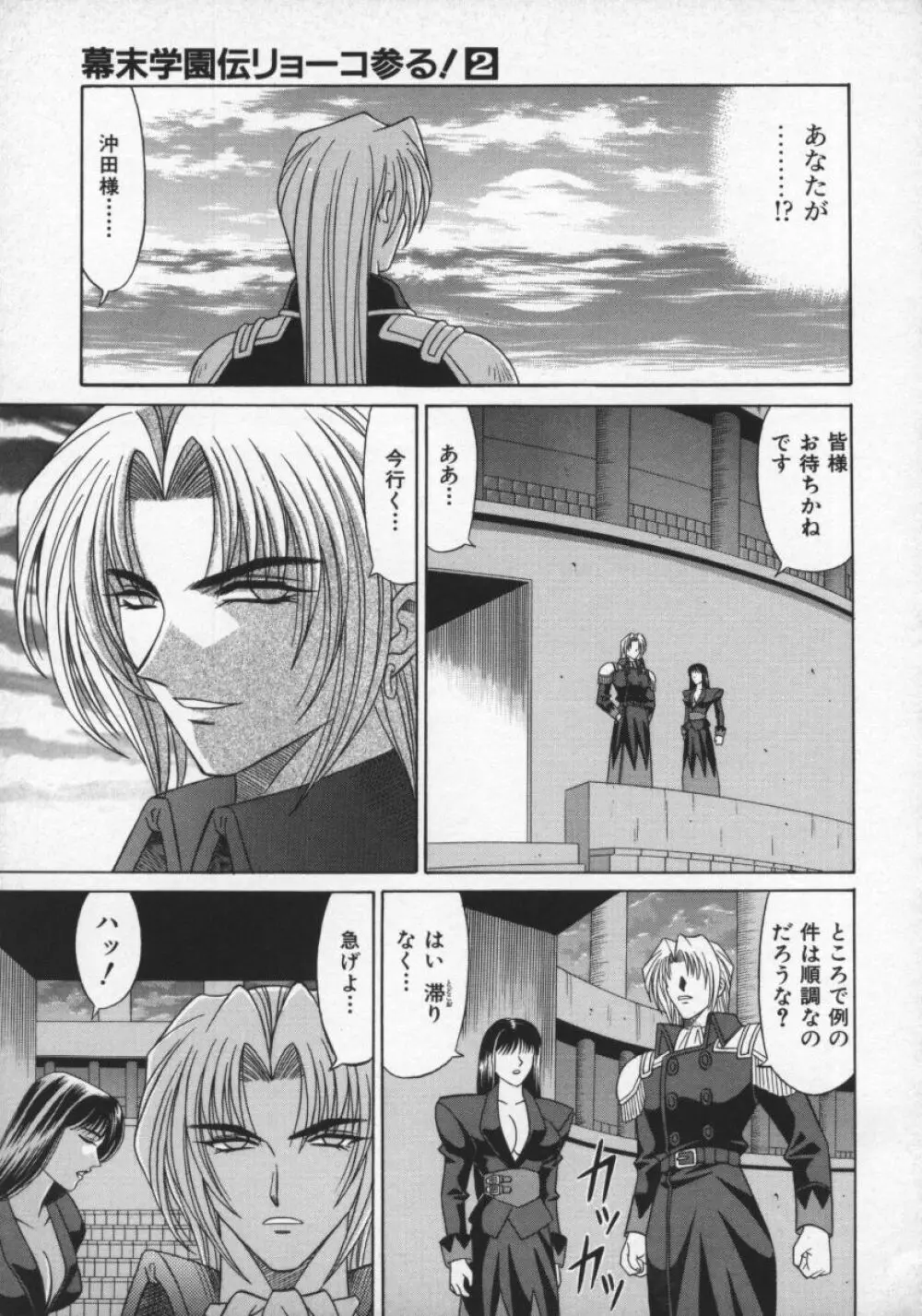 幕末学園伝リョーコ参る 2 Page.42