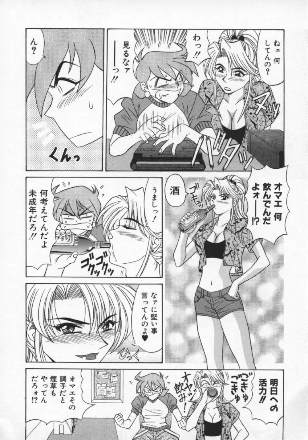 幕末学園伝リョーコ参る 2 Page.47