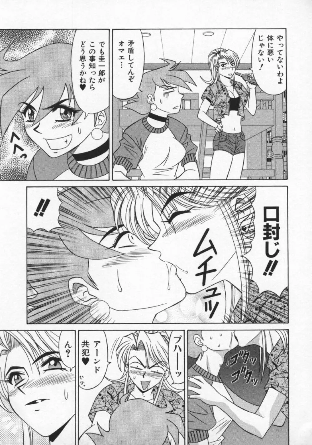 幕末学園伝リョーコ参る 2 Page.48