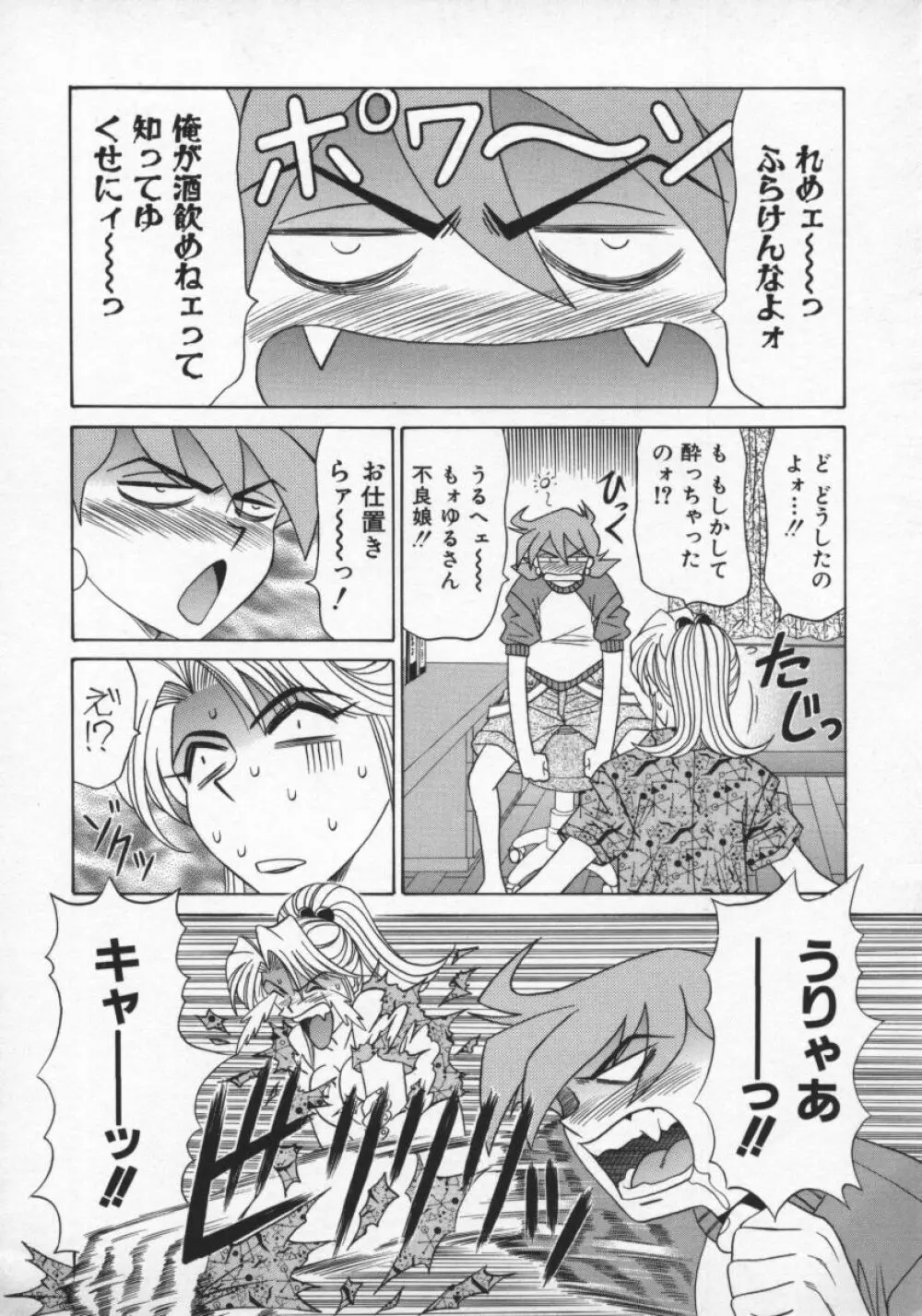 幕末学園伝リョーコ参る 2 Page.49