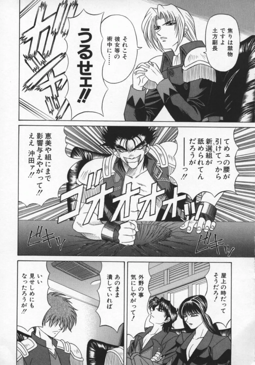 幕末学園伝リョーコ参る 2 Page.65