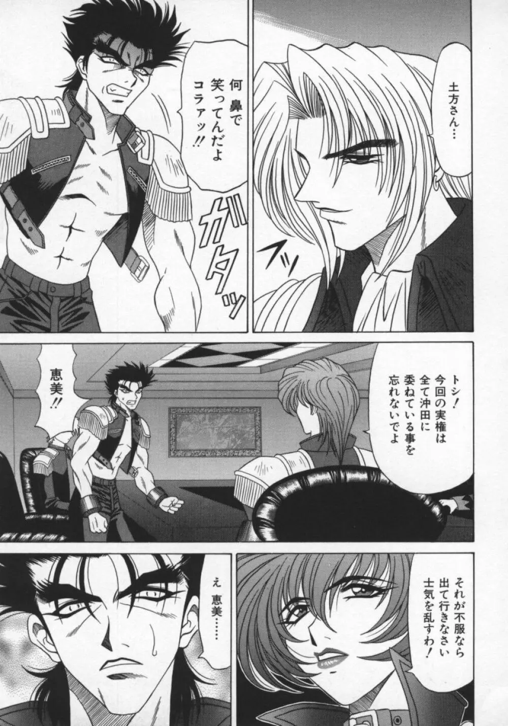 幕末学園伝リョーコ参る 2 Page.66