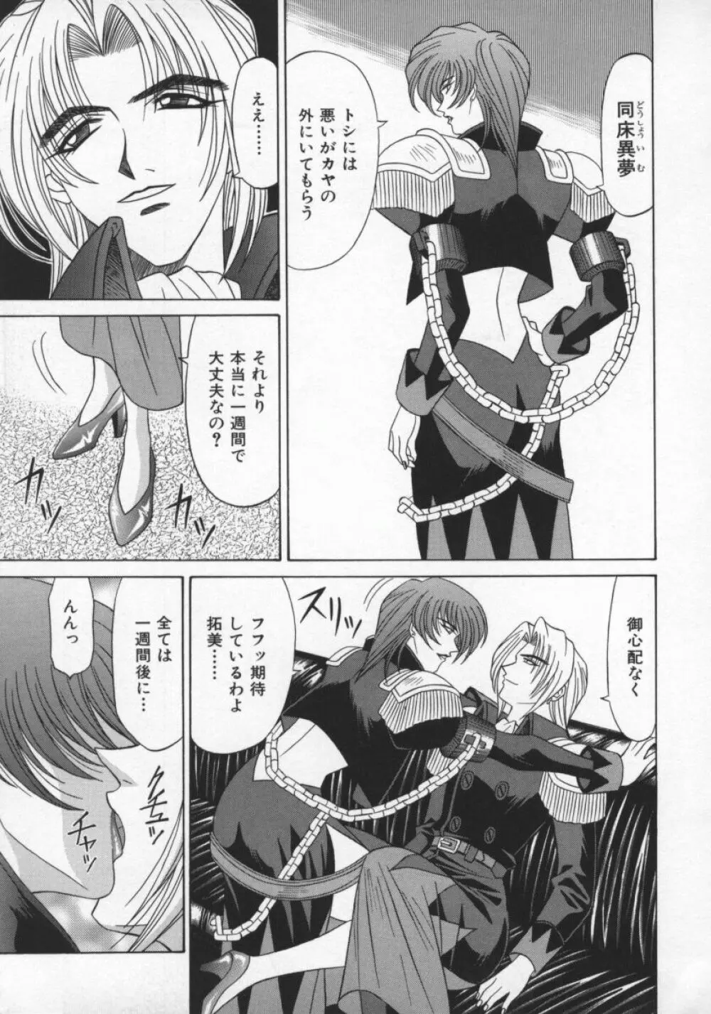 幕末学園伝リョーコ参る 2 Page.68