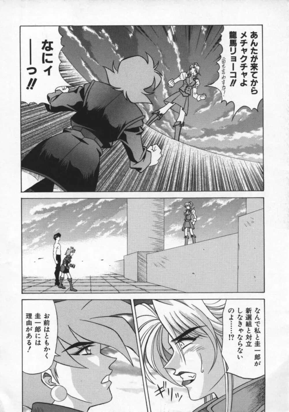 幕末学園伝リョーコ参る 2 Page.7