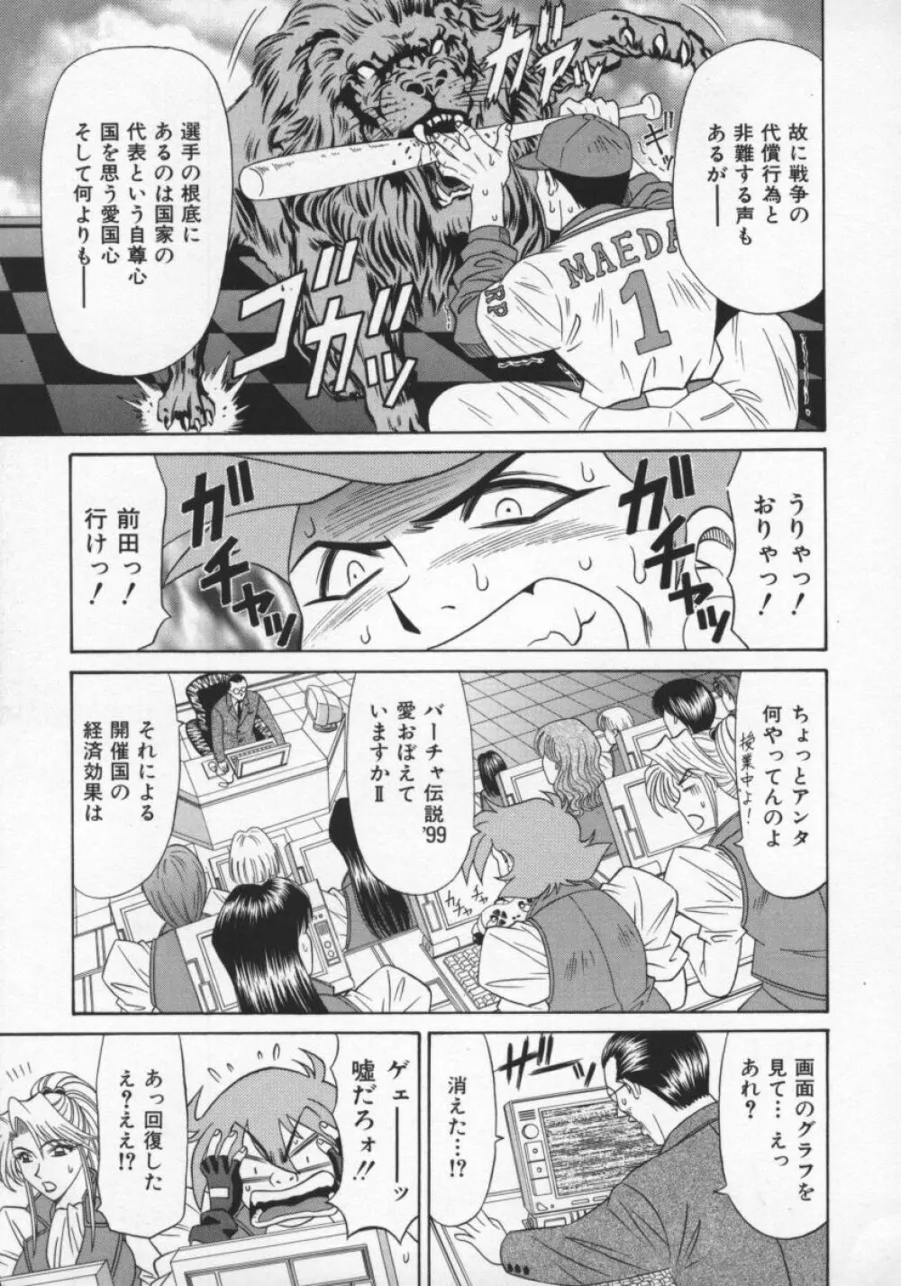 幕末学園伝リョーコ参る 2 Page.82