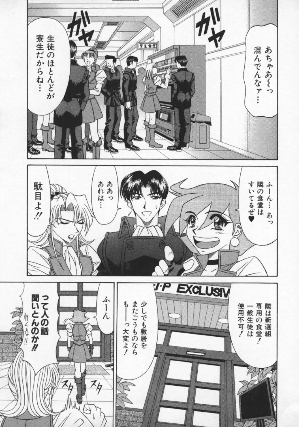 幕末学園伝リョーコ参る 2 Page.86