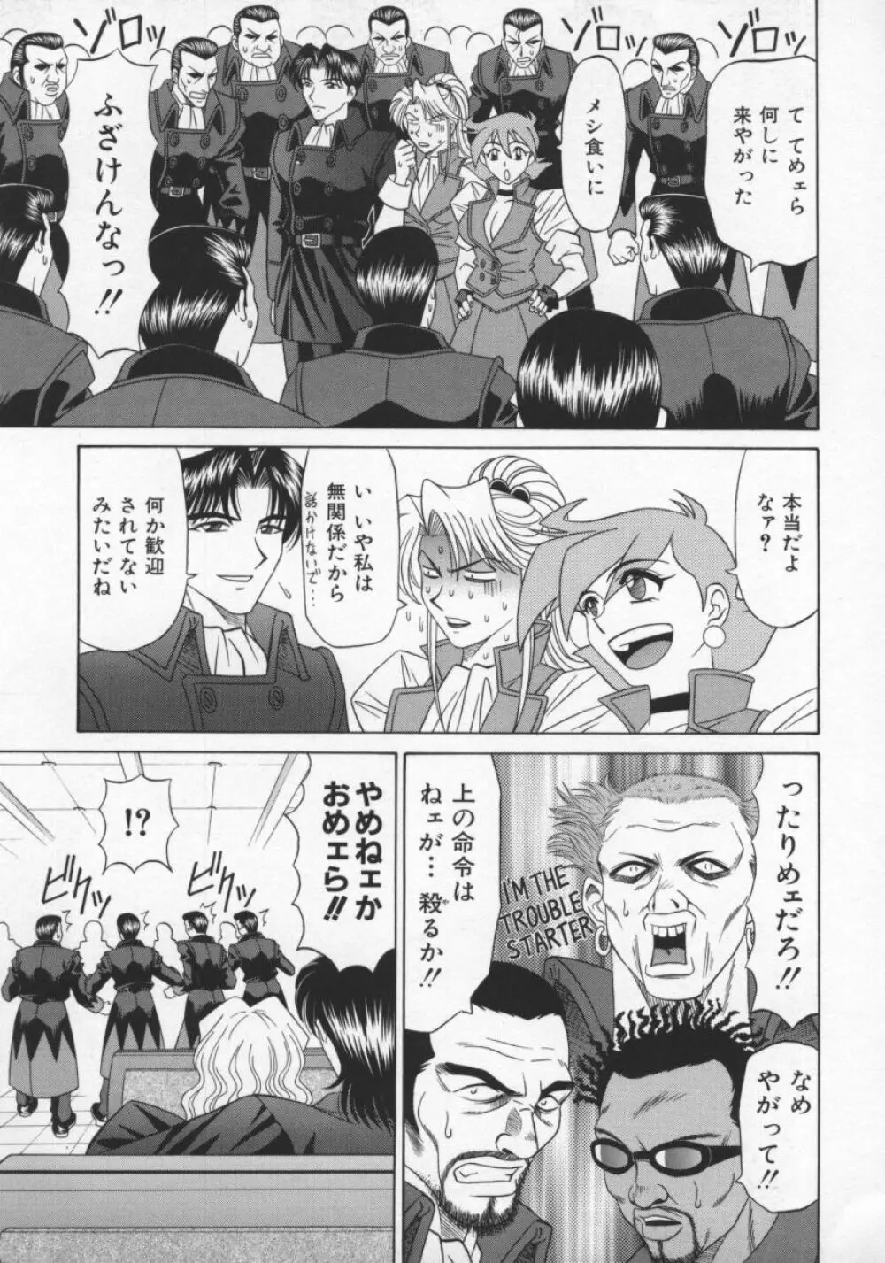 幕末学園伝リョーコ参る 2 Page.88