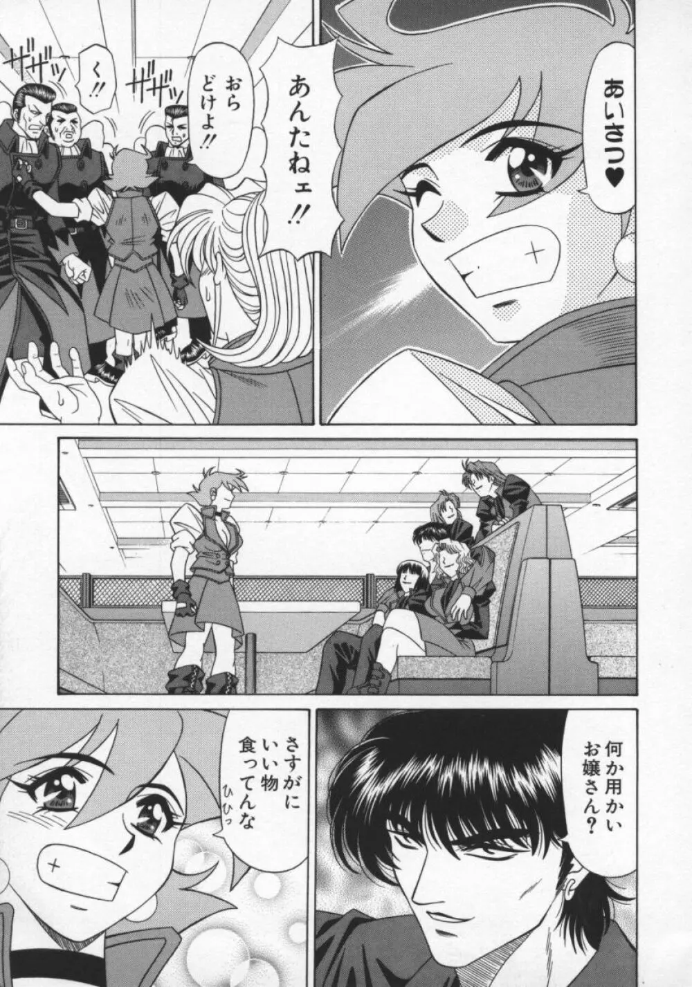 幕末学園伝リョーコ参る 2 Page.90