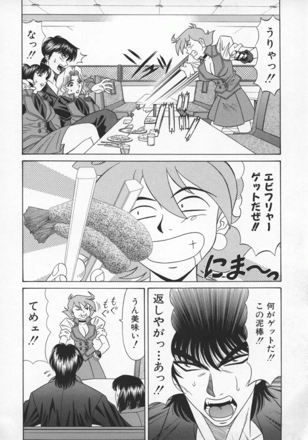 幕末学園伝リョーコ参る 2 Page.91