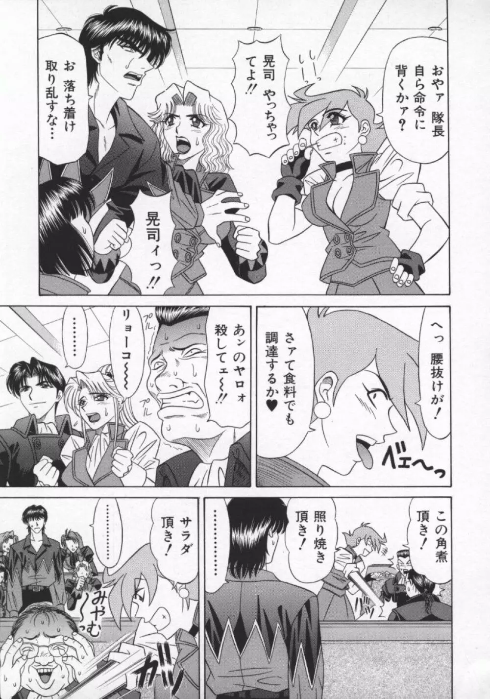 幕末学園伝リョーコ参る 2 Page.92