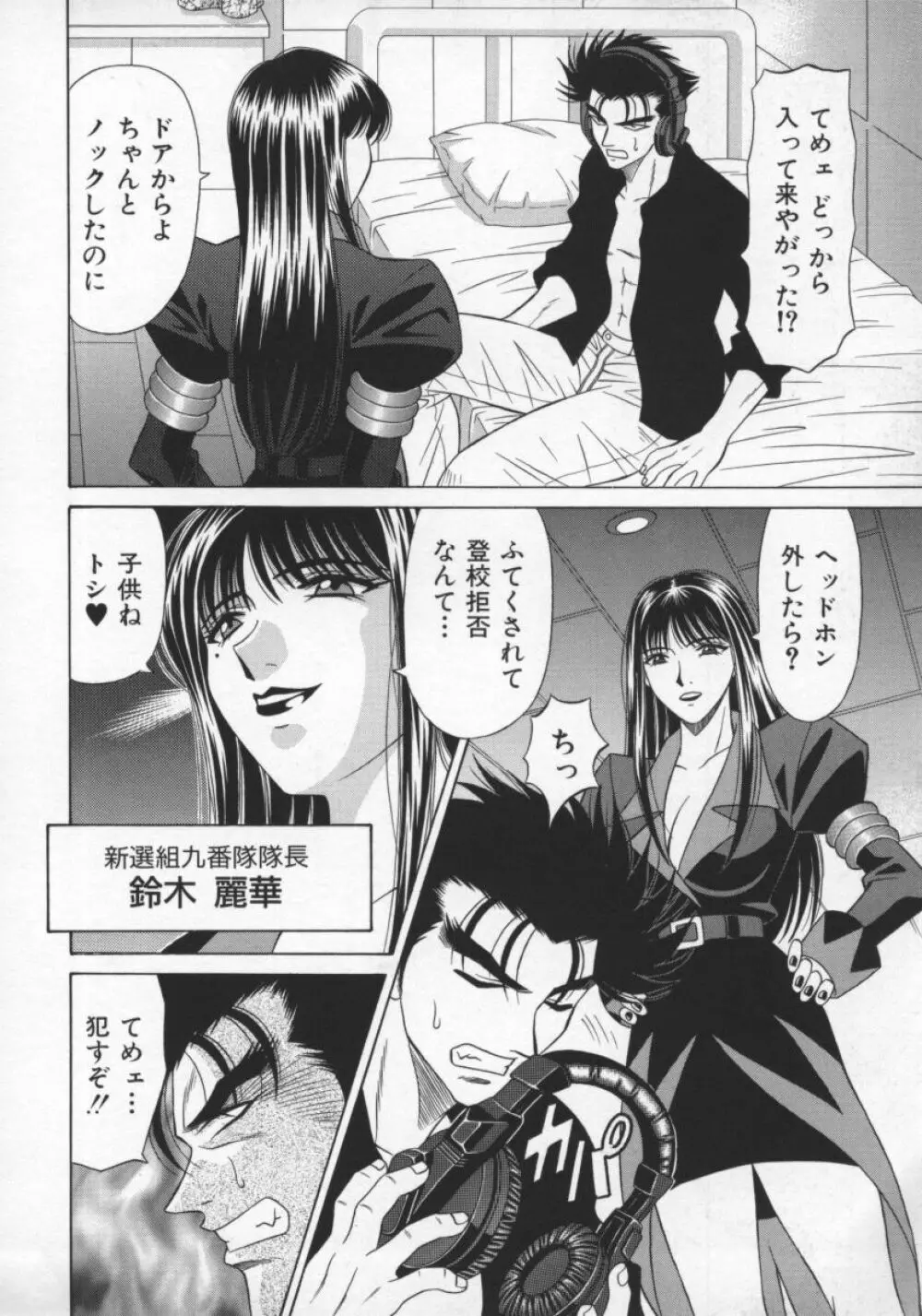 幕末学園伝リョーコ参る 2 Page.95