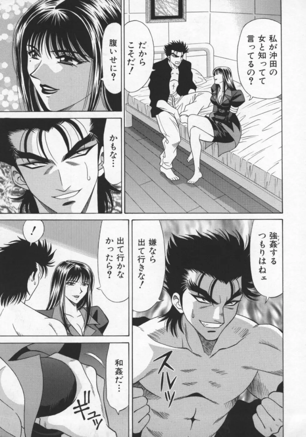 幕末学園伝リョーコ参る 2 Page.96