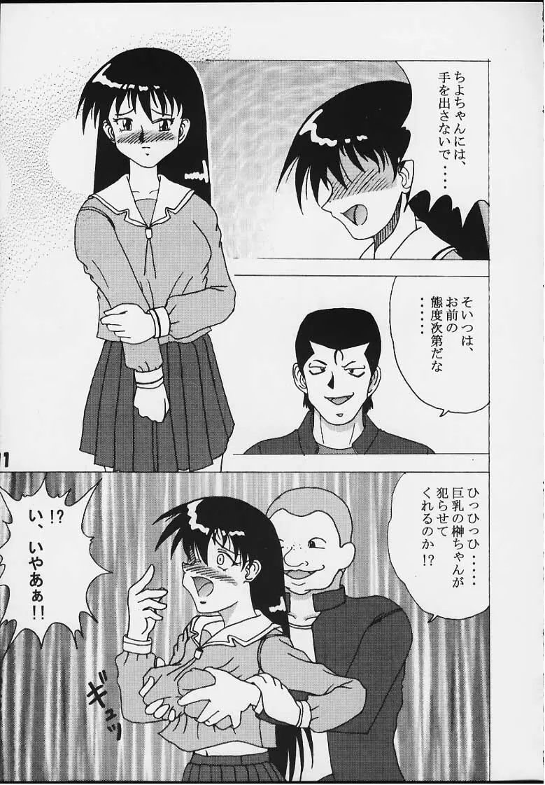 まずあんが Page.10