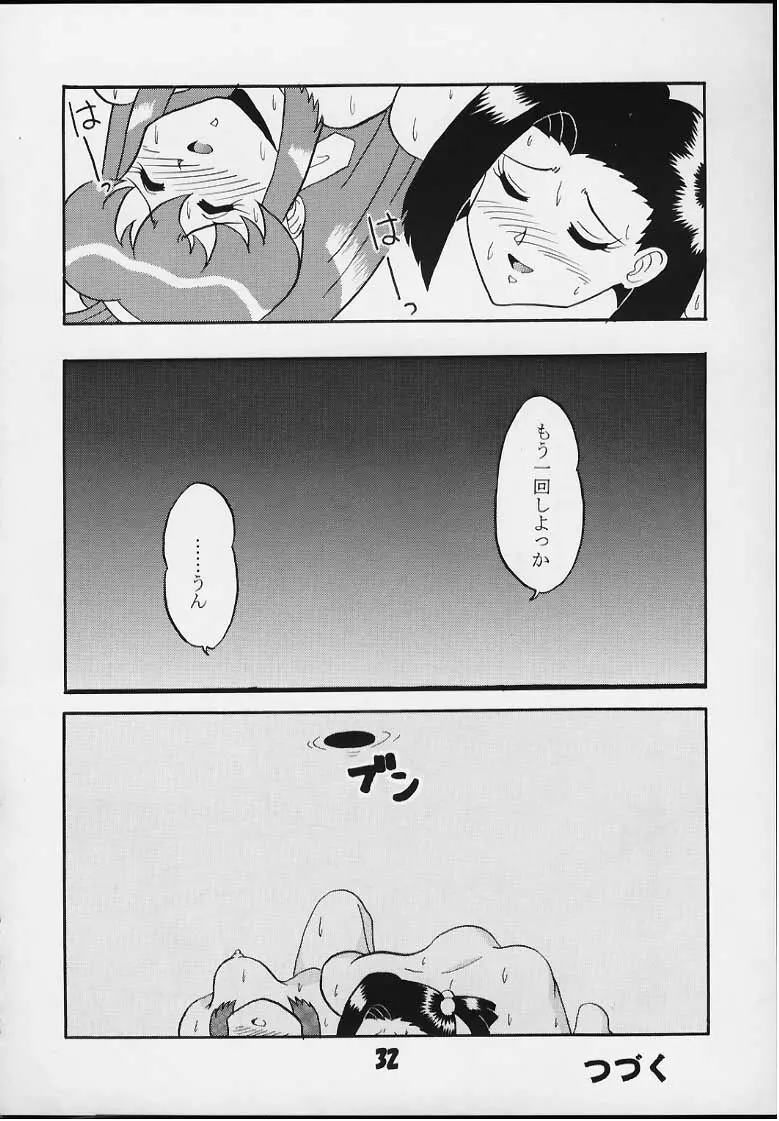 まずあんが Page.31