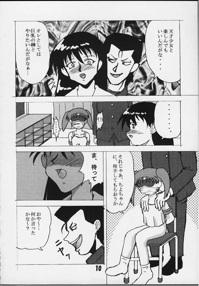 まずあんが Page.9