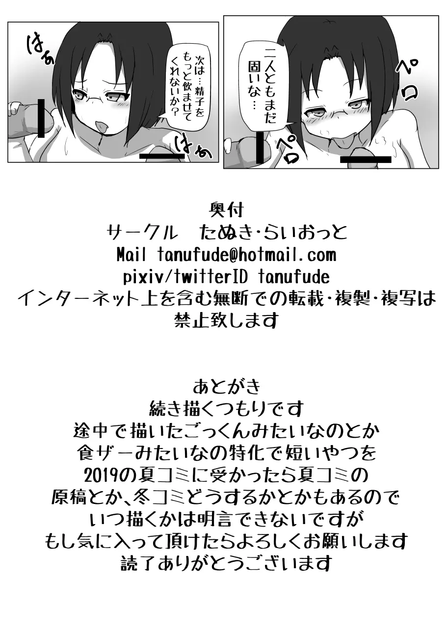 ドラゴンの日常性活 Page.20