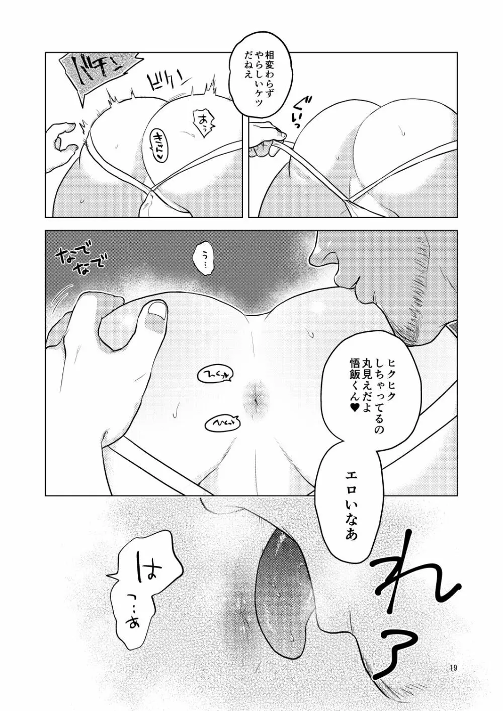 ごはんを食べる本2 Page.19