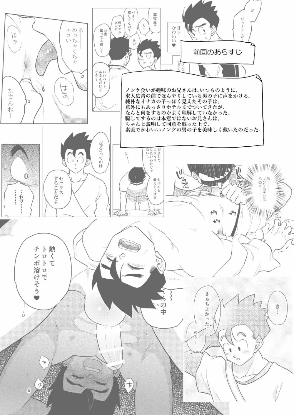 ごはんを食べる本2 Page.4