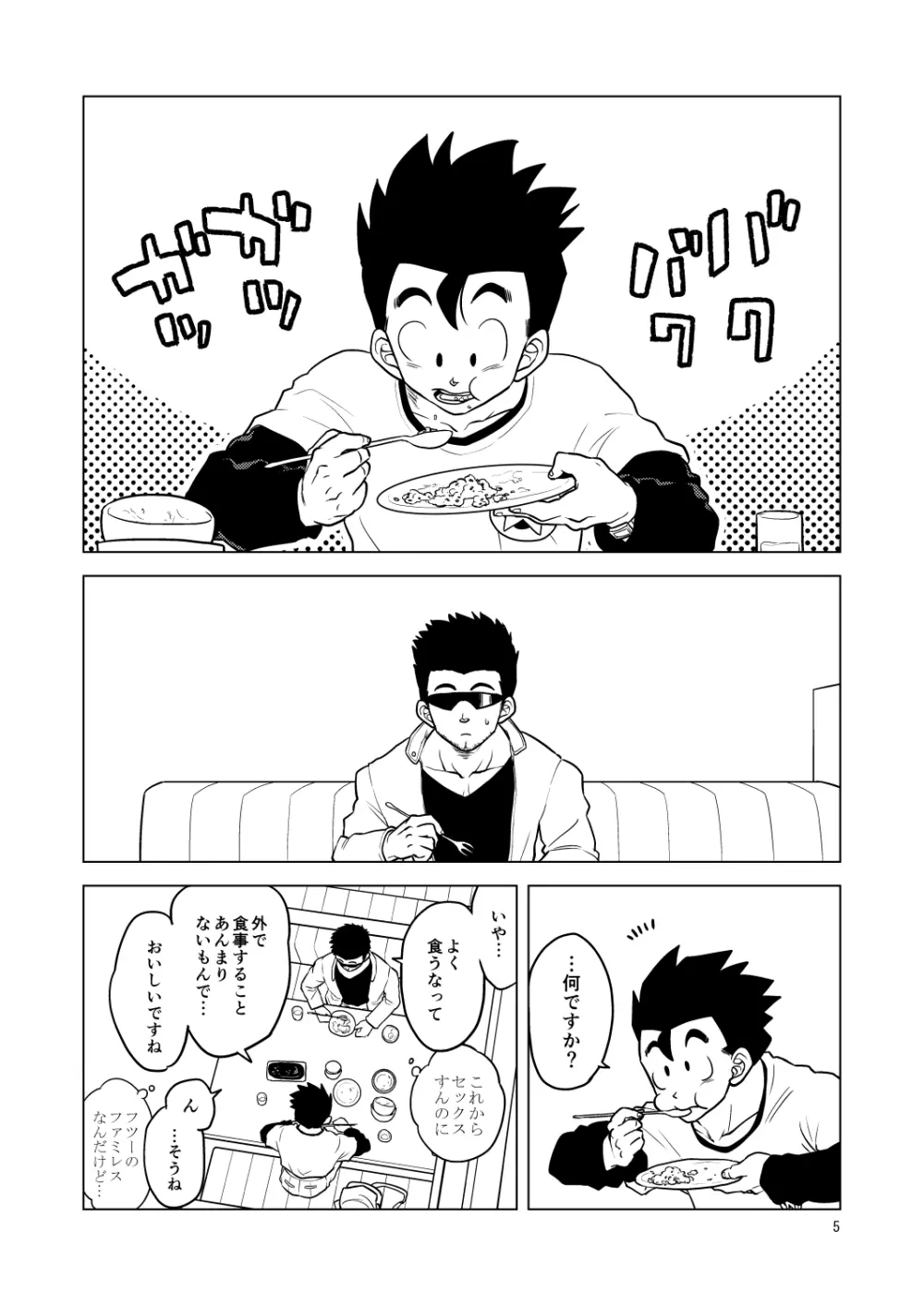 ごはんを食べる本2 Page.5