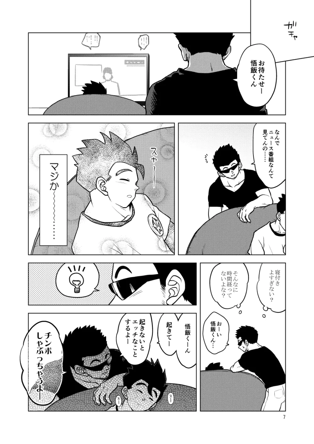 ごはんを食べる本2 Page.7