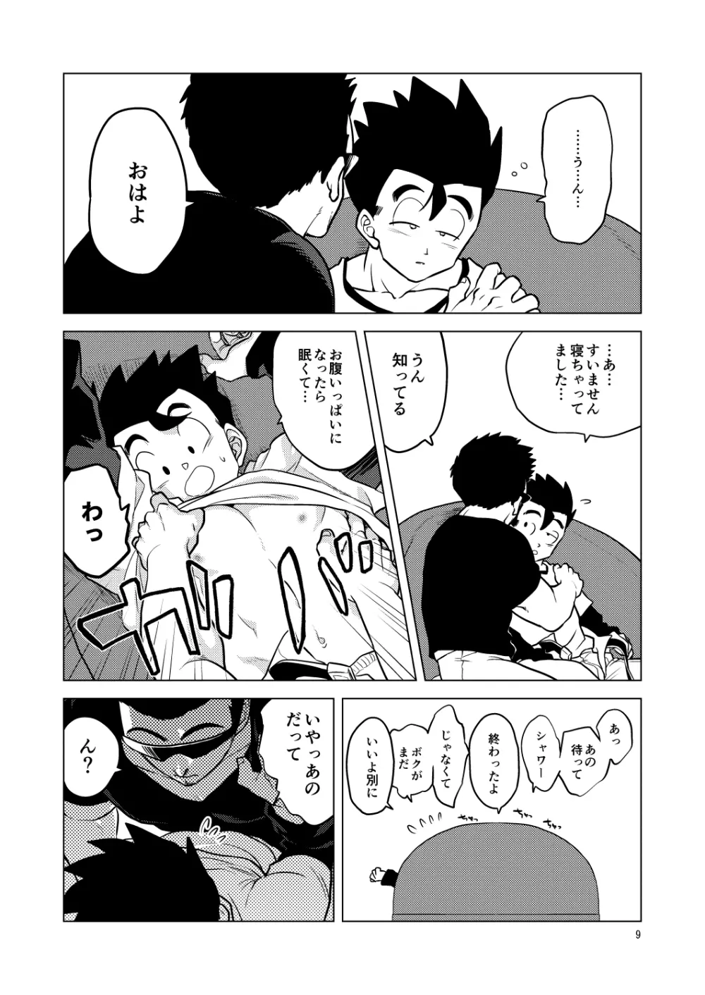 ごはんを食べる本2 Page.9