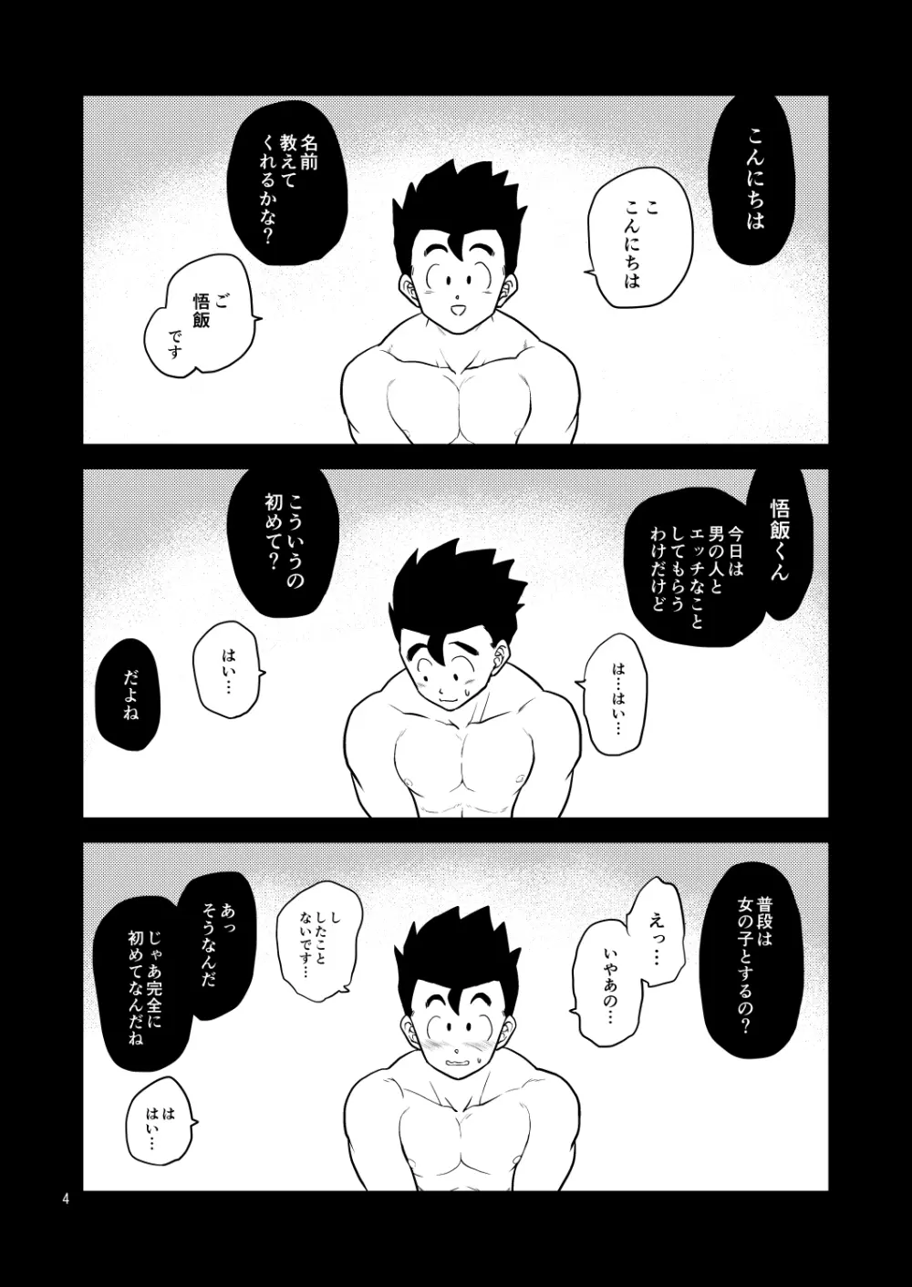 本日は生日和 Page.3