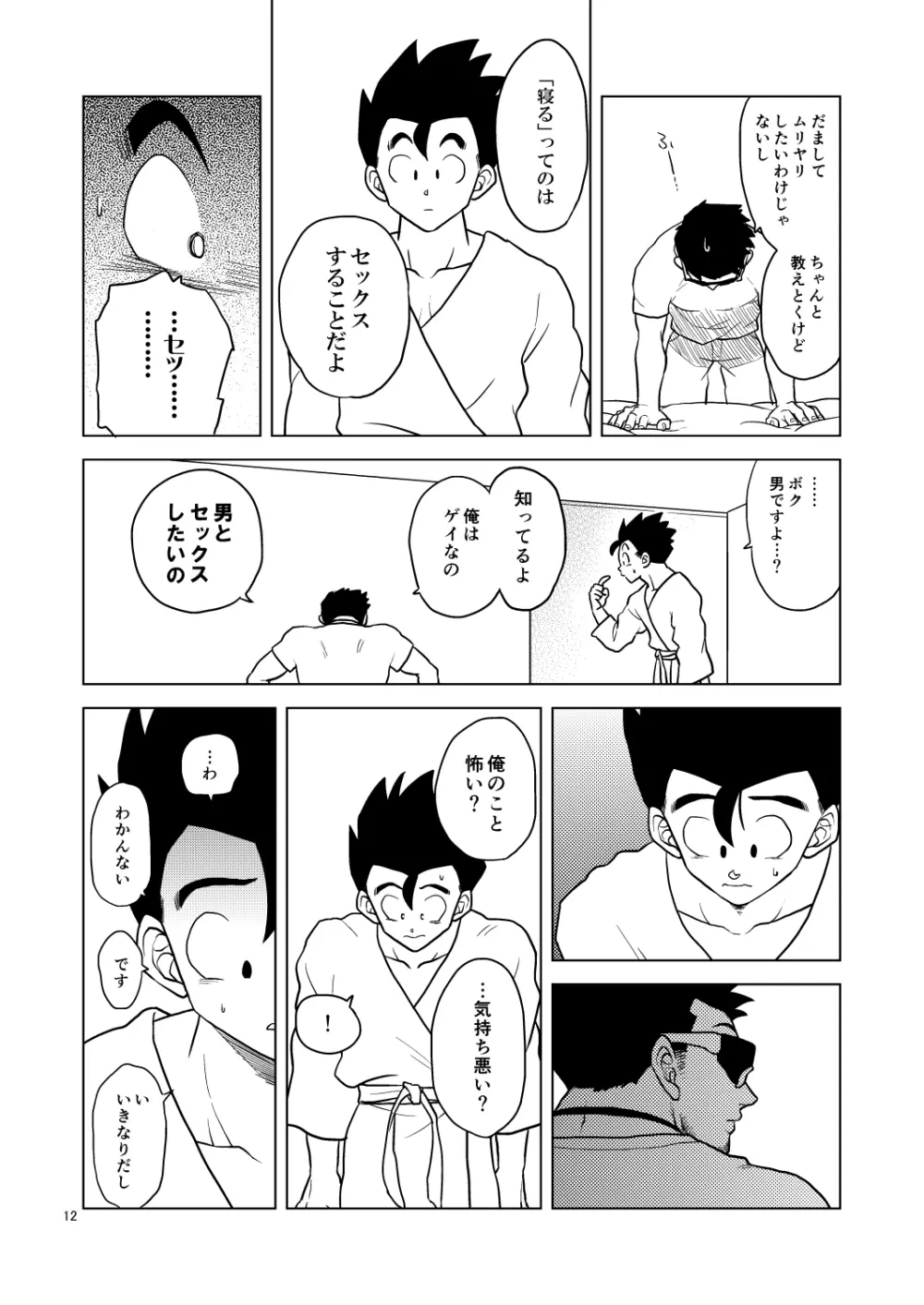 ごはんを食べる本 Page.11