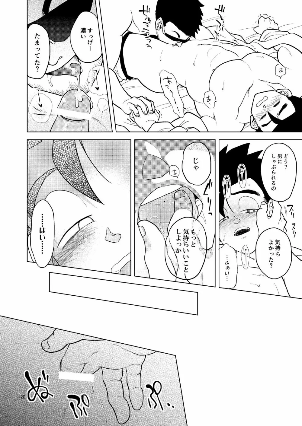 ごはんを食べる本 Page.19