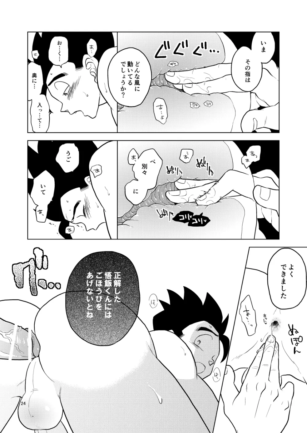 ごはんを食べる本 Page.23