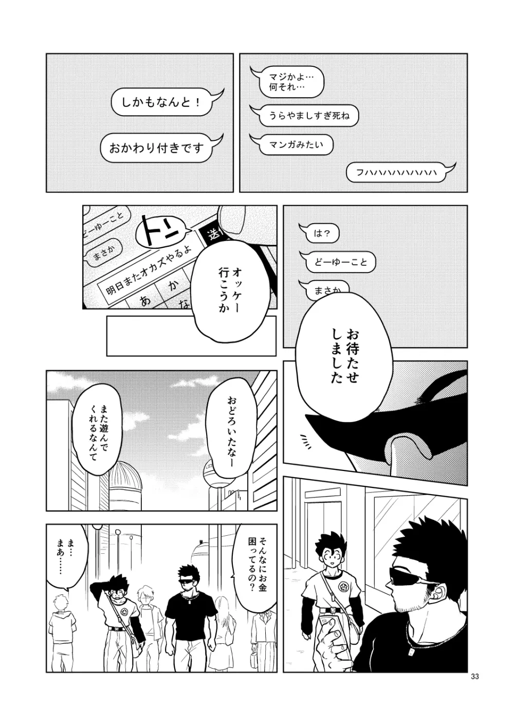 ごはんを食べる本 Page.32