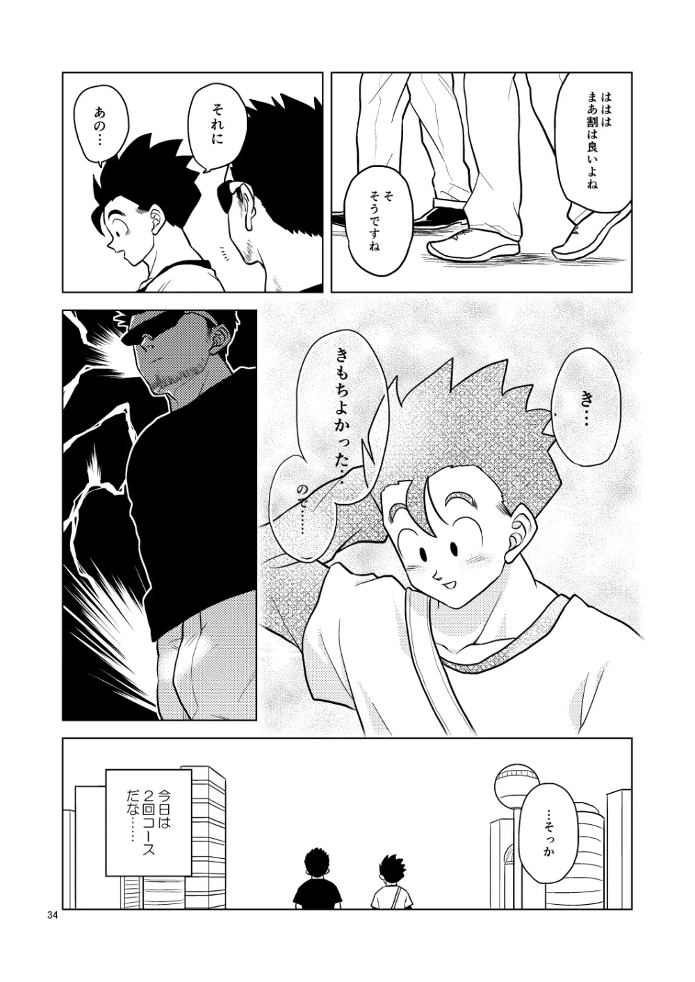 ごはんを食べる本 Page.33