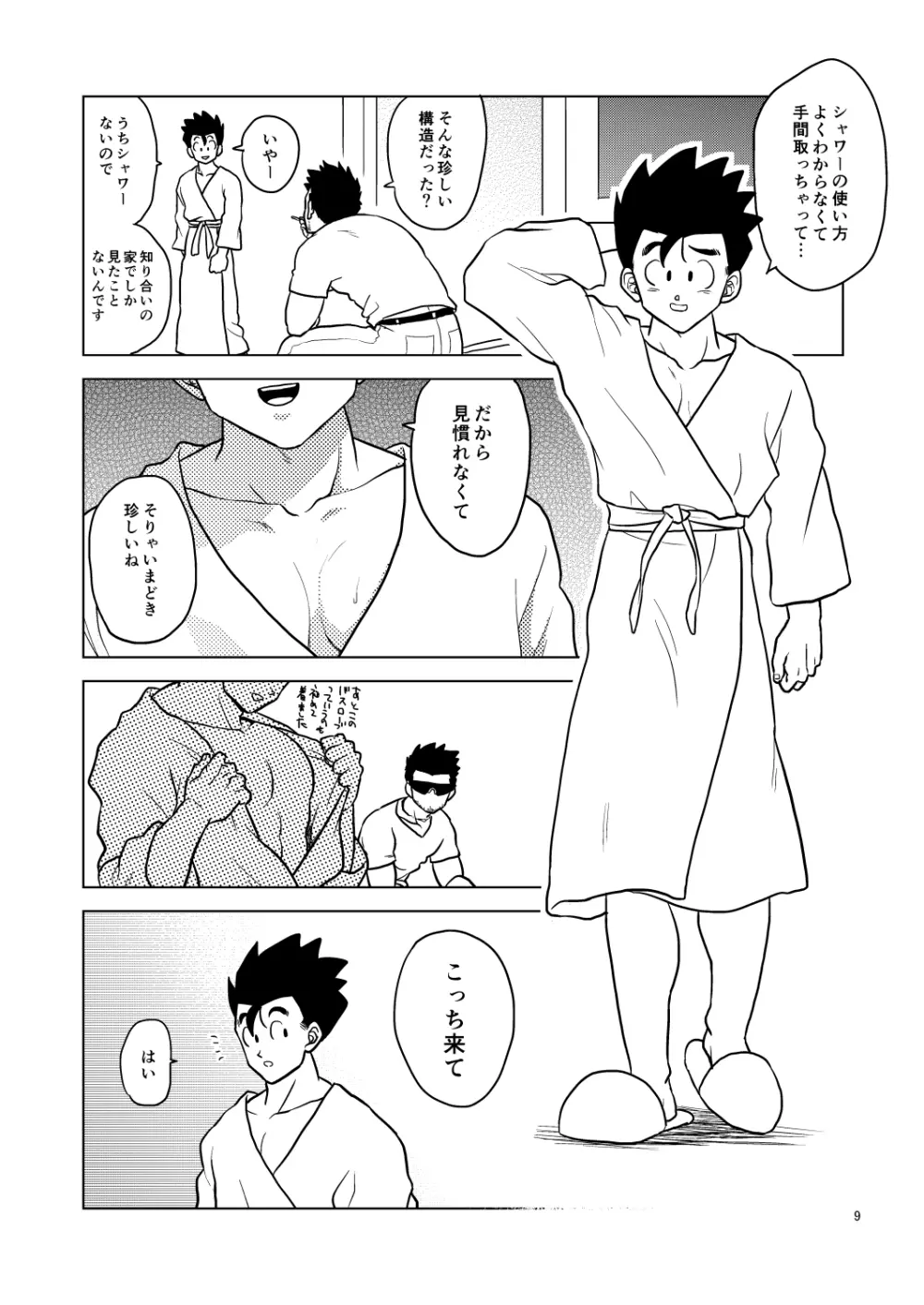 ごはんを食べる本 Page.8