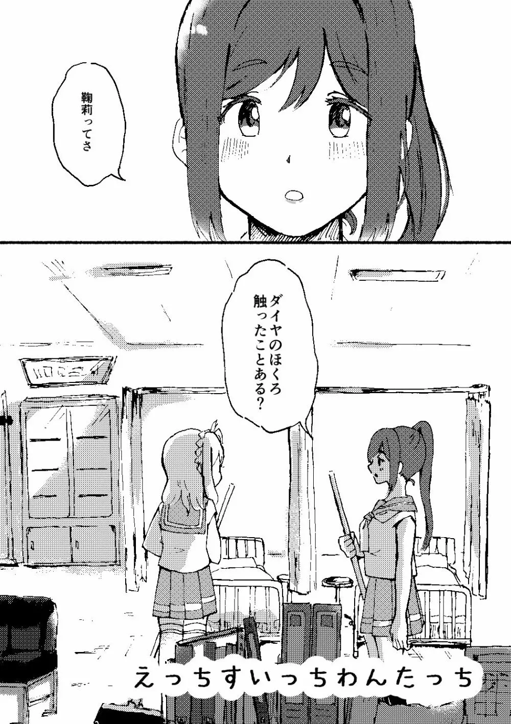 えっちすいっちわんたっち Page.1